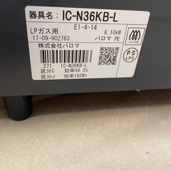 ガスコンロ　プロパンガス用の画像