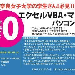 完全無料講習開催！ 奈良女子大学・奈良県立大学生限定！　第2回　...