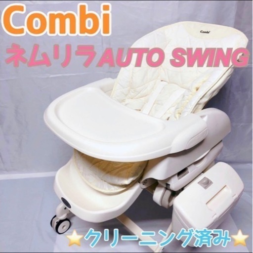 ✨良品✨ コンビ ネムリラ オートスウィング 収納ボックス付 電動ハイローチェア