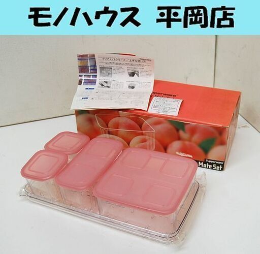 保管品 タッパーウェア クリアメイト ピーチボックス 5点セット ピンク