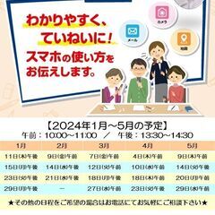 【スマホ教室】スマホ操作の相談窓口　八王子教室