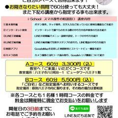 【スマホ教室】スマホ操作の相談窓口　八王子教室の画像