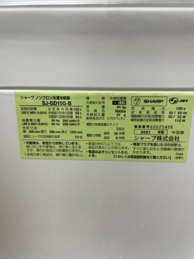 SHARP 冷蔵庫　152L 美品