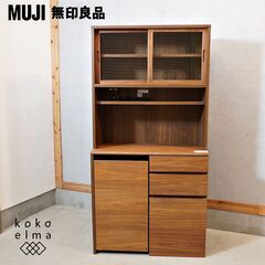 人気の無印良品(MUJI)のウォールナット材 カップボードです！！シンプルで低めの食器棚は圧迫感を感じさせず、引き戸扉は使い勝手もよく2人暮らしにもおススメです♪北欧スタイルやナチュラルモダンに。DK421