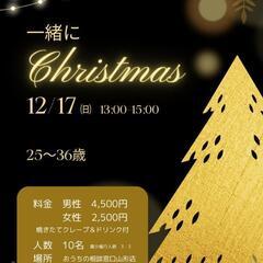 婚活イベント参加者募集中