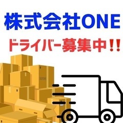 【長崎市】お荷物1個160円　軽貨物宅配ドライバー求人募集　責任...