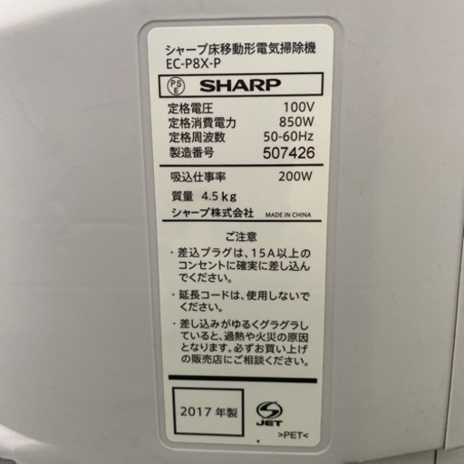 【ご来店限定】＊シャープ サイクロン式掃除機 2017年製＊1206-3