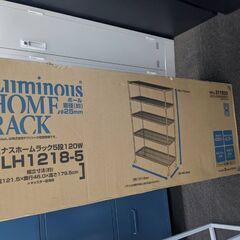 [ST992] 新古品 ルミナス ホームラック5段　NLH1218-5 1215X460X1795mm 神田店舗　現状販売
