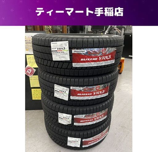 新品 BRIDGESTONE BLIZZAK VRX3 18インチ タイヤ４本 225/45R18 91Q 2023年(36週 39週) ブリヂストン ブリザック スタッドレス 札幌市