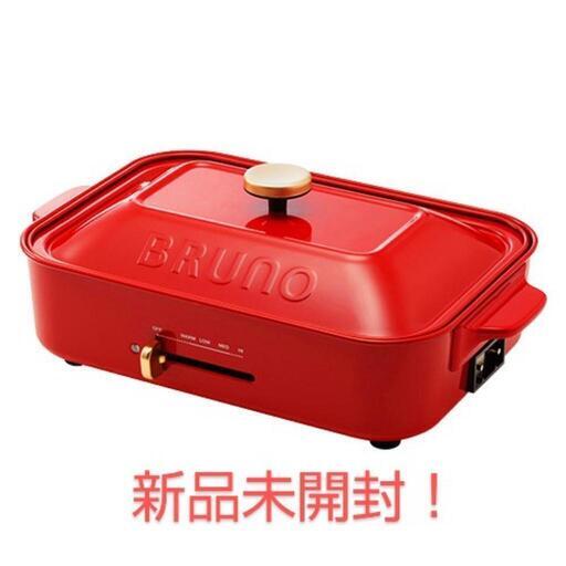 BRUNO　コンパクトホットプレート　レッド