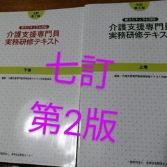 売却済　介護支援専門員研修用テキストと作成の手引を一万円で、お譲りします。