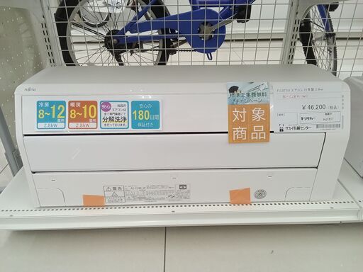 ★期間限定SALE★標準工事費込み★FUJITSU ルームエアコン AS-C28K-W 2.8kw 2021年製 室内機分解洗浄済み HJ1517