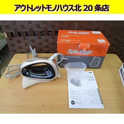 ツインバード 2016年製 ハンディアイロン＆スチーマー SA-4088 スタイルマジック　TWINBIRD 札幌 北20条店