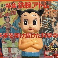 アトム＆トランスフォーマー特集『お宝』大量掲載◎紙上オークション...