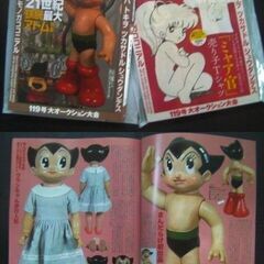 アトム＆トランスフォーマー特集『お宝』大量掲載◎紙上オークションで買える！？お宝グッズ満載マニア必見！資料としても貴重な本◆美本の画像