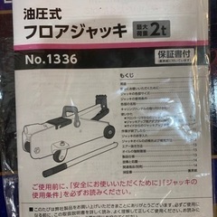 2トン　BAL フロアジャッキの画像