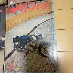 １９５９年　雑誌　オートバイの画像