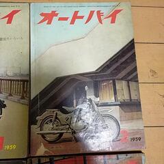 １９５９年　雑誌　オートバイの画像