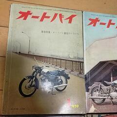 １９５９年　雑誌　オートバイの画像
