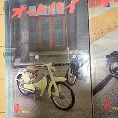 １９５９年　雑誌　オートバイの画像