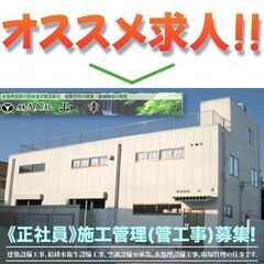 株式会社山幸 施工管理(管工事)募集中!の画像