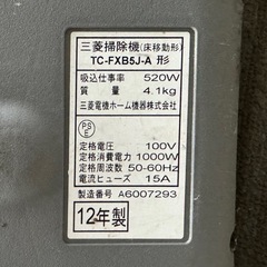 【お買い得‼️】三菱 紙パック式掃除機 クリーナー 2012年製 ブルー♪の画像