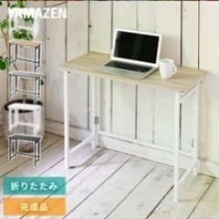  山善 YAMAZEN  折りたたみテーブル パソコンデスク (...