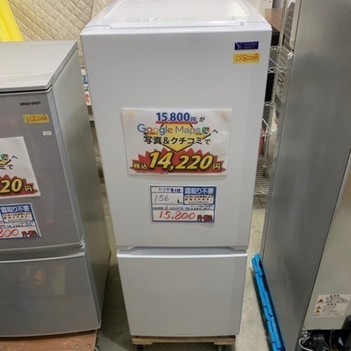 配達可【冷蔵庫】【ヤマダ電気】156L 2019年製★6ヶ月保証クリーニング済み【管理番号10612】