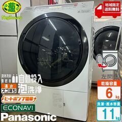 地域限定送料無料　超美品【 Panasonic 】パナソニック 洗濯11.0㎏/乾燥6.0㎏ ドラム式洗濯乾燥機 2度洗いモード搭載 温水泡洗浄W 槽洗浄サイン NA-VX800BL