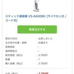 ほぼ新品　スティック掃除機 VS-6400BK 2wayの画像