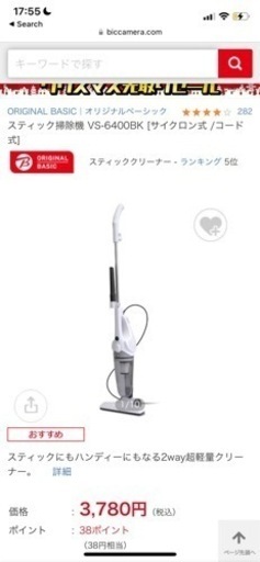 ほぼ新品　スティック掃除機 VS-6400BK 2way
