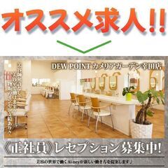 DEW POINT カメリアガーデン幸田店 受付・レセプション・...