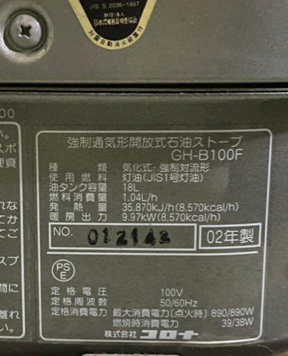 【引渡決定】コロナ石油ストーブ ファンヒーター GH-B100F