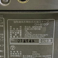 【引渡決定】コロナ石油ストーブ ファンヒーター GH-B100Fの画像