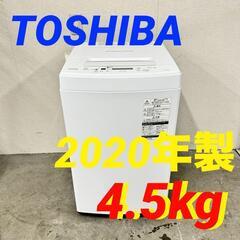  15092  TOSHIBA 一人暮らし洗濯機 2020年製 4.5kg ◆大阪市内・東大阪市他 5,000円以上ご購入で無料配達いたします！◆ ※京都・高槻・枚方方面◆神戸・西宮・尼崎方面◆奈良方面、大阪南部方面　それぞれ条件付き無料配送あり！            