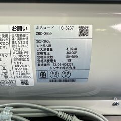 【動作保証あり】美品 Rinnai リンナイ 2023年 SRC-365E 木造11畳用 LPガス ファンヒーター ①【管理KRK895】の画像
