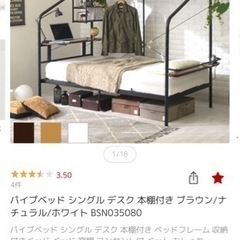 デスク＆ラック付きパイプベッド(取引中)