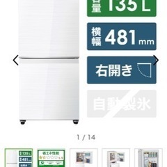 冷蔵庫　新品　未使用の画像