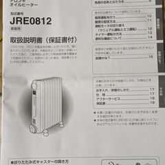 デロンギ オイルヒーター JRE0812　※取扱説明書付きの画像