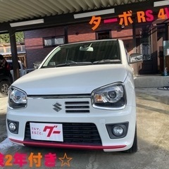 ご成約頂きました！アルトターボRS 4WD！スロコン、バックカメラ