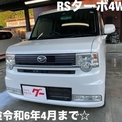 ムーヴコンテカスタムRSターボ4WD！車検令和6年4月まで
