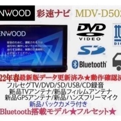 KENWOOD 2023地図　MDV-D502BT 新品パーツ＋新品バックカメラ KENWOOD 2023地図MDV-D502BT 新品パーツ＋新品バックカメラ
