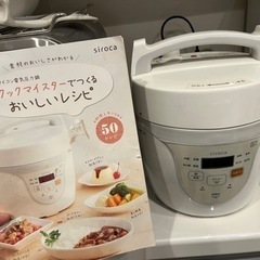 siroca 電気圧力鍋　