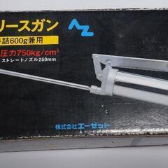 2 ウェイ400グリースガン 