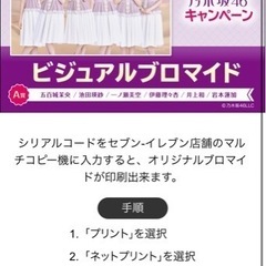 セブンイレブン乃木坂46キャンペーンビジュアルブロマイドA賞、C賞