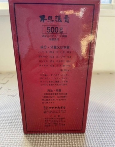 不思議膏 500 g 25g入りチューブ20本 治療具付