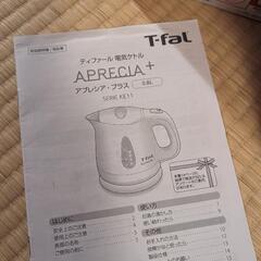 ■値下げ■ティファール T-fal 電気ケトル 0.8L 箱 説明書付の画像