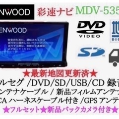 KENWOOD 上級ナビ　MDV-535DT フルセグTV 新品...