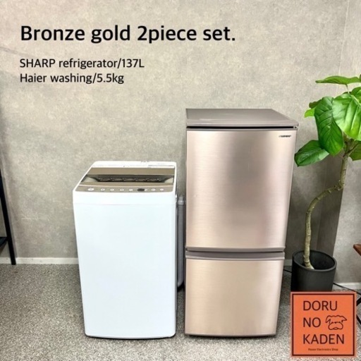 ☑︎ご成約済み 高年式 SHARP×Haier 大人ブロンズ✨  一人暮らし家電セット⭕️