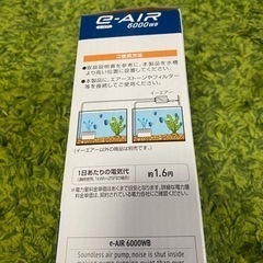 新品。ＧＥＸ　エアーポンプ　イーエアー　６０００ＷＢ　９０～１２０ｃｍ水槽用　ジェックス【HLS_DU】の画像